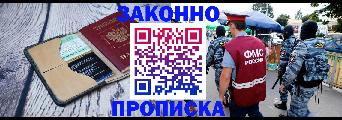прописка законно в Владимирской области